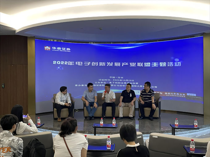 latest company news about Theme Event of the Electronic Innovation and Development Industry Alliance Ⅱ  11